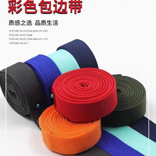 工厂直供2cm内包边丙纶织带黑白色彩色服装箱包300d丙纶包边带
